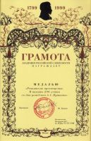 Изображение награды : медаль "Ревнителю просвещения"