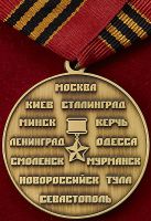 Изображение награды : медаль "70 лет Великой Победы"