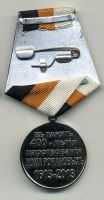 Изображение награды : медаль "400 лет дому Романовых"