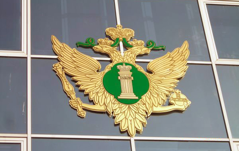 Иллюстрация к разделу "Минюст (ФСИН, ФССП)" (logo126.jpg)