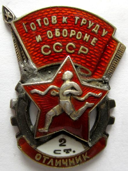 Иллюстрация к разделу "Знаки ГТО и подобные" (logo132.jpg)