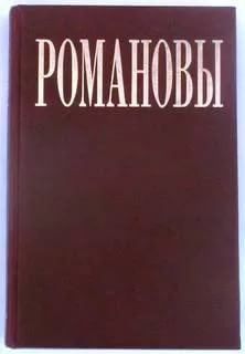 Иллюстрация к разделу "Императорский дом в изгнании" (logo43.jpg)