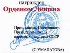 Иллюстрация к разделу "Награды Президиума Съезда народных депутатов СССР" (logo58.jpg)