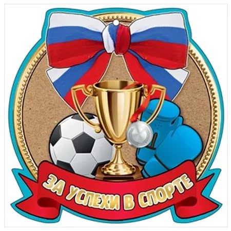 Иллюстрация к разделу "Спорт" (logo92.jpg)